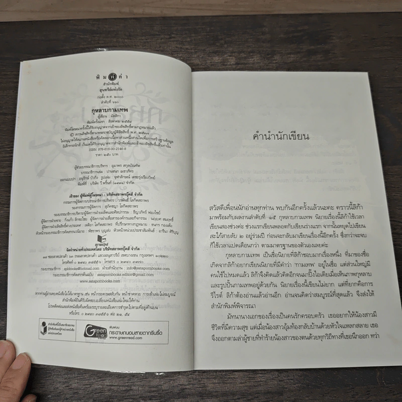 กุหลาบกามเทพ - มัลลิกา รูปที่ 6