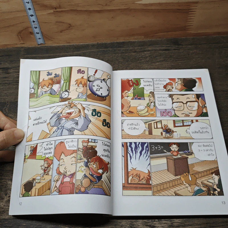 ปฏิบัติการตามล่าหา IQ เล่ม 1 รูปที่ 7