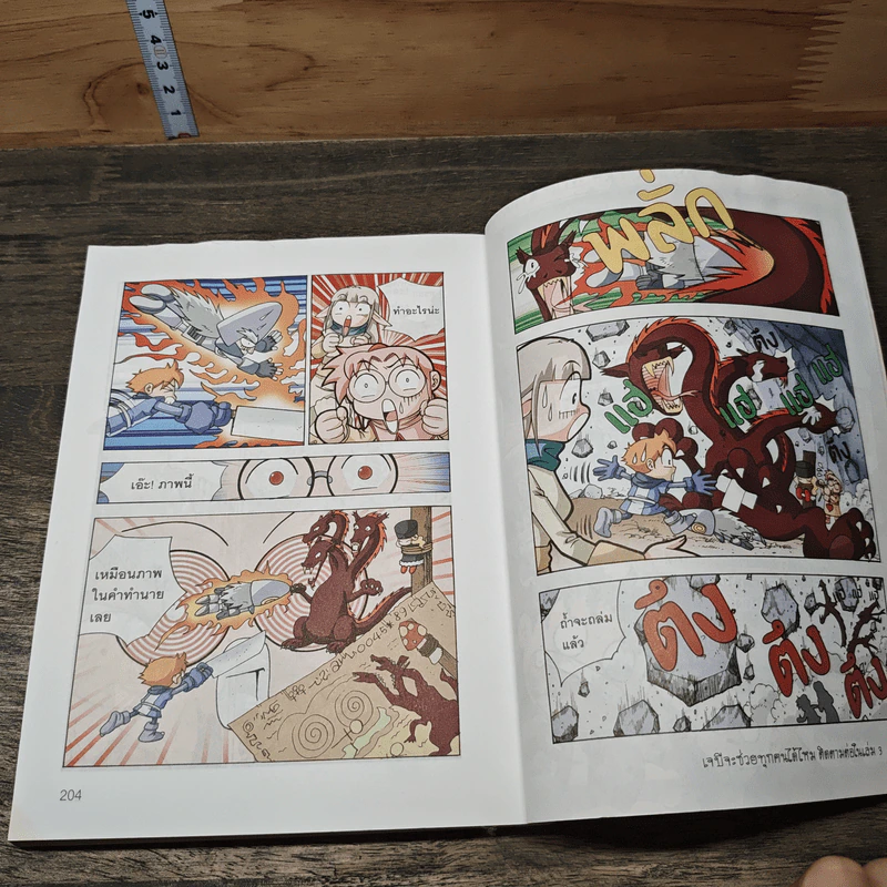 ปฏิบัติการตามล่าหา IQ เล่ม 2 รูปที่ 8