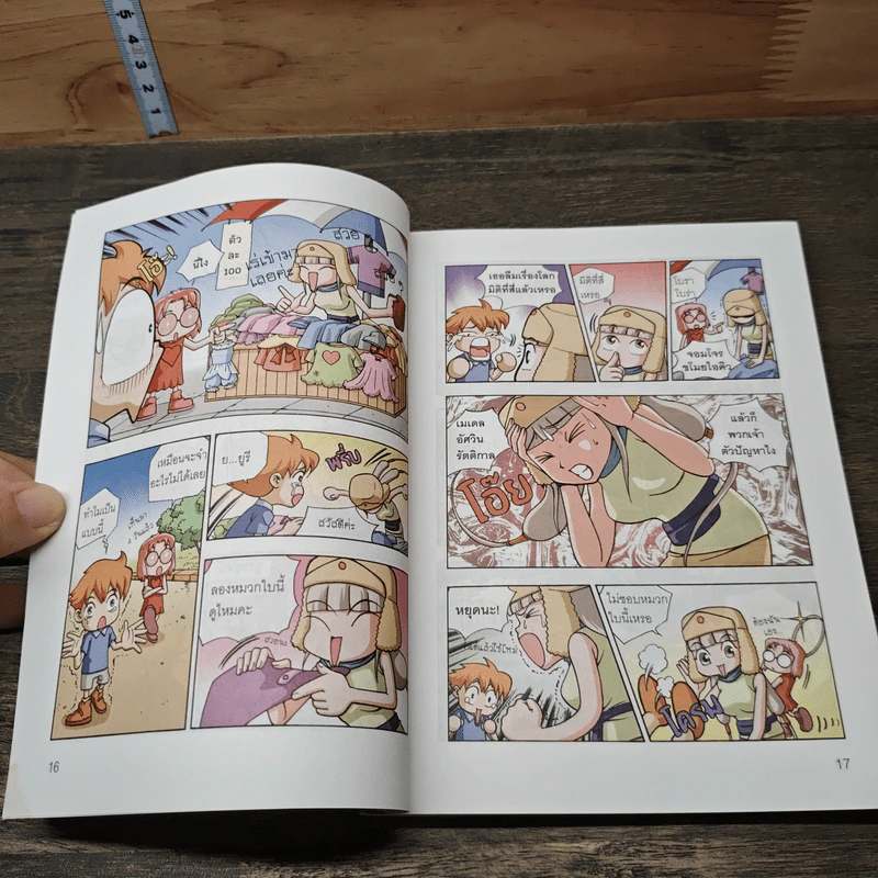 ปฏิบัติการตามล่าหา IQ เล่ม 2 รูปที่ 7