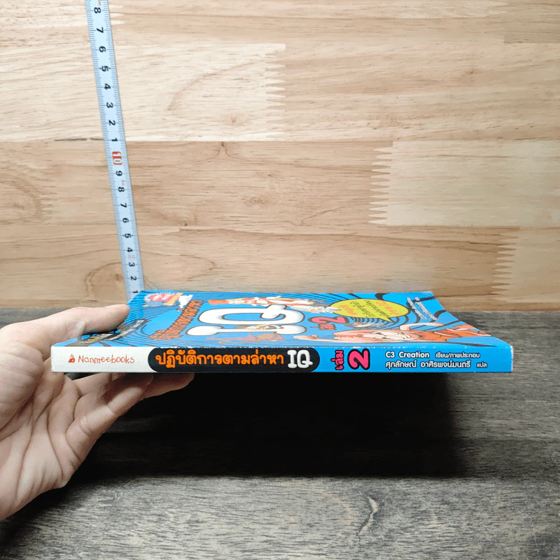 ปฏิบัติการตามล่าหา IQ เล่ม 2 รูปที่ 2