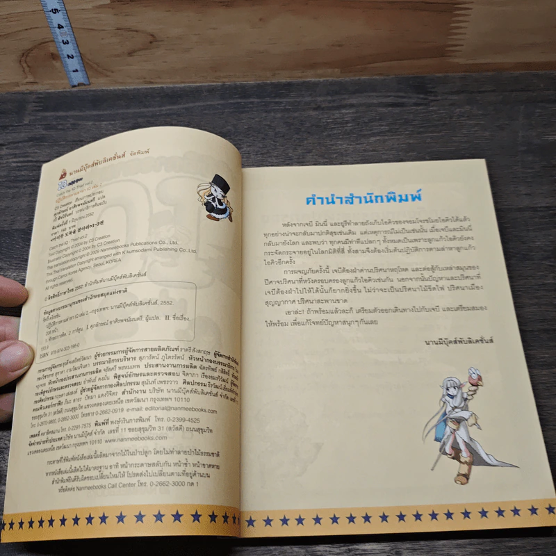 ปฏิบัติการตามล่าหา IQ เล่ม 2 รูปที่ 6