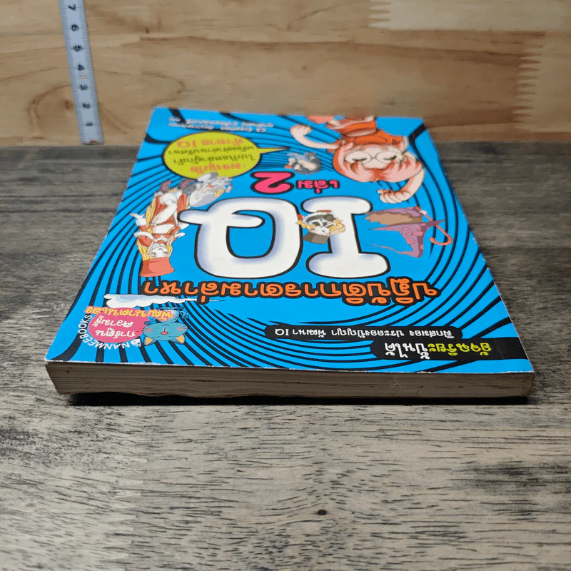 ปฏิบัติการตามล่าหา IQ เล่ม 2 รูปที่ 4