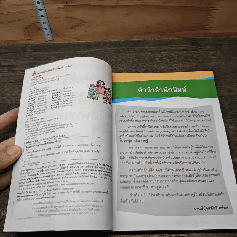 ครอบครัวตึ๋งหนืด ตอน เส้นทางเศรษฐี รูปที่ 6