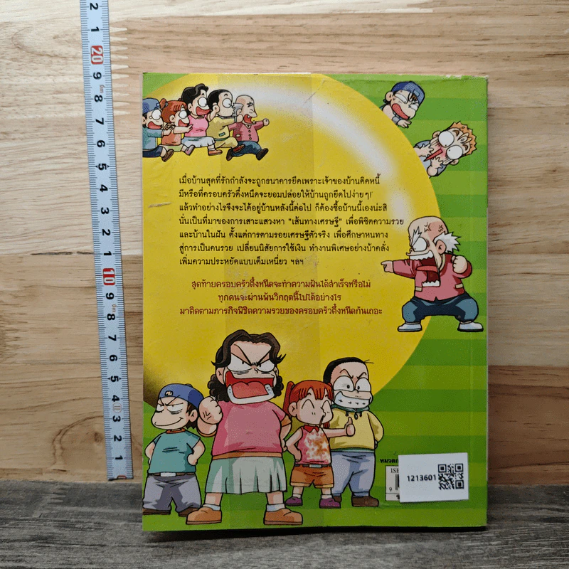 ครอบครัวตึ๋งหนืด ตอน เส้นทางเศรษฐี รูปที่ 5