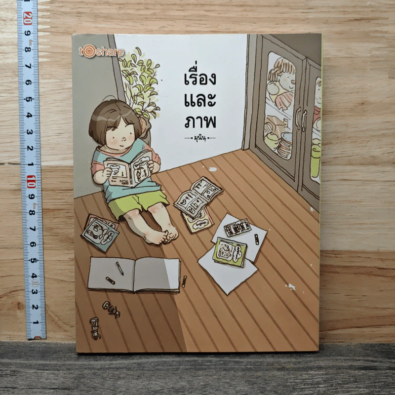 เรื่องและภาพ - มุนินฺ รูปที่ 1