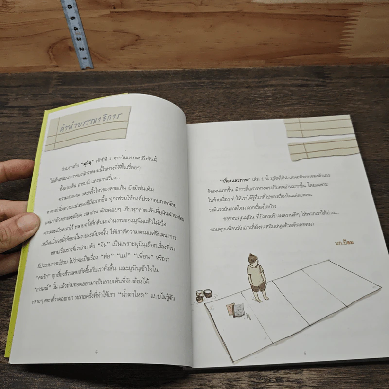 เรื่องและภาพ - มุนินฺ รูปที่ 7