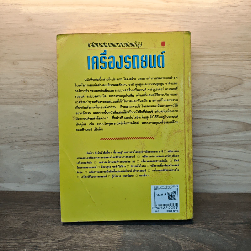หลักการทำงานและการซ่อมบำรุงเครื่องรถยนต์ รูปที่ 5