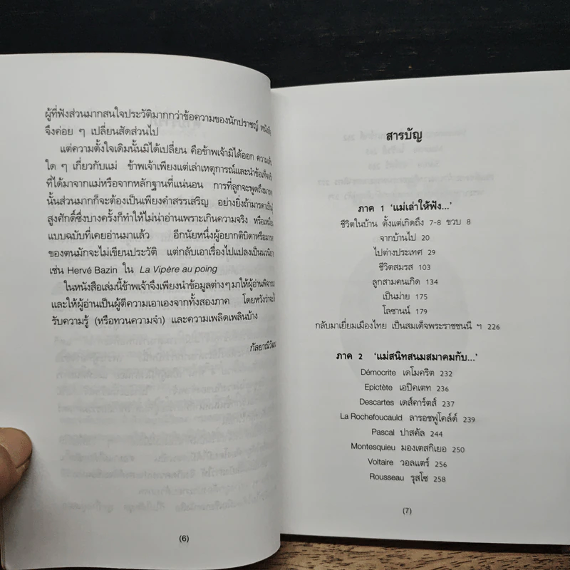 แม่เล่าให้ฟัง - สมเด็จพระเจ้าพี่นางเธอ เจ้าฟ้ากัลยาณิวัฒนา รูปที่ 7