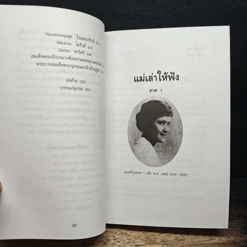 แม่เล่าให้ฟัง - สมเด็จพระเจ้าพี่นางเธอ เจ้าฟ้ากัลยาณิวัฒนา รูปที่ 8