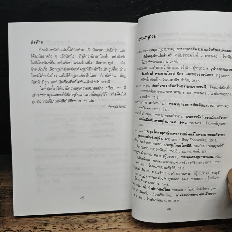 แม่เล่าให้ฟัง - สมเด็จพระเจ้าพี่นางเธอ เจ้าฟ้ากัลยาณิวัฒนา รูปที่ 11
