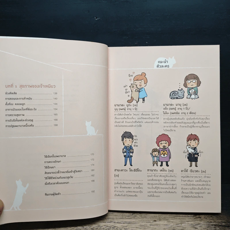รู้ใจแมว: ยิ่งรู้จัก ยิ่งใกล้กัน - Liberalsya รูปที่ 9