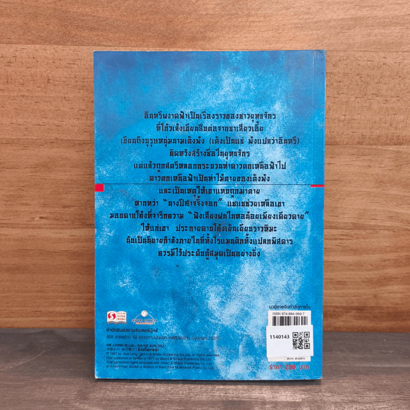 อินทรีผงาดฟ้า เล่ม 2 - โก้วเล้ง, น.นพรัตน์ รูปที่ 5