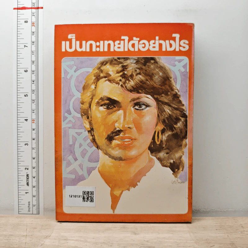 อิทธิปาฏิหาริย์ของเทพ เล่ม 2 รูปที่ 5