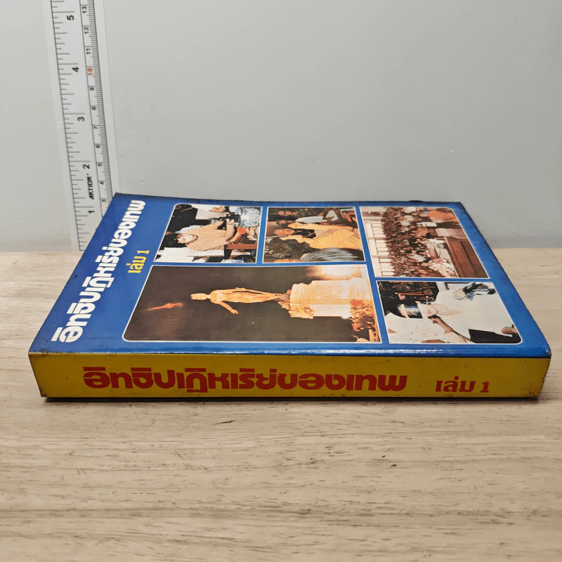อิทธิปาฏิหาริย์ของเทพ เล่ม 1 รูปที่ 2