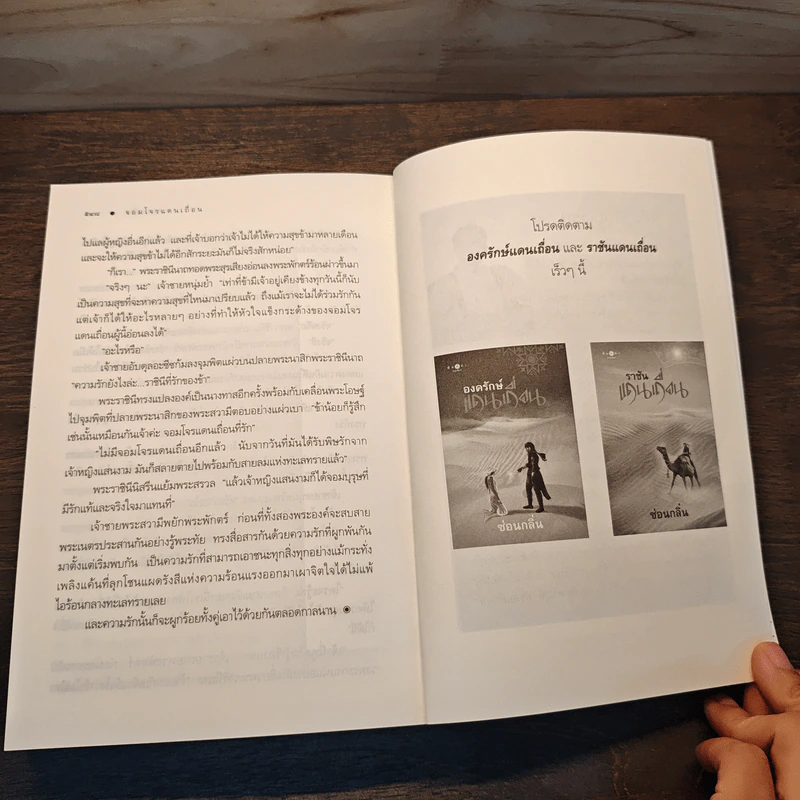 จอมโจรแดนเถื่อน - ซ่อนกลิ่น รูปที่ 8