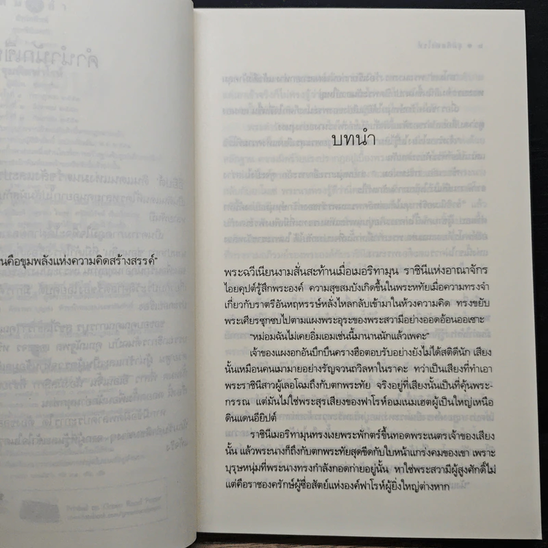จุมพิตฟาโรห์ - ซ่อนกลิ่น รูปที่ 7