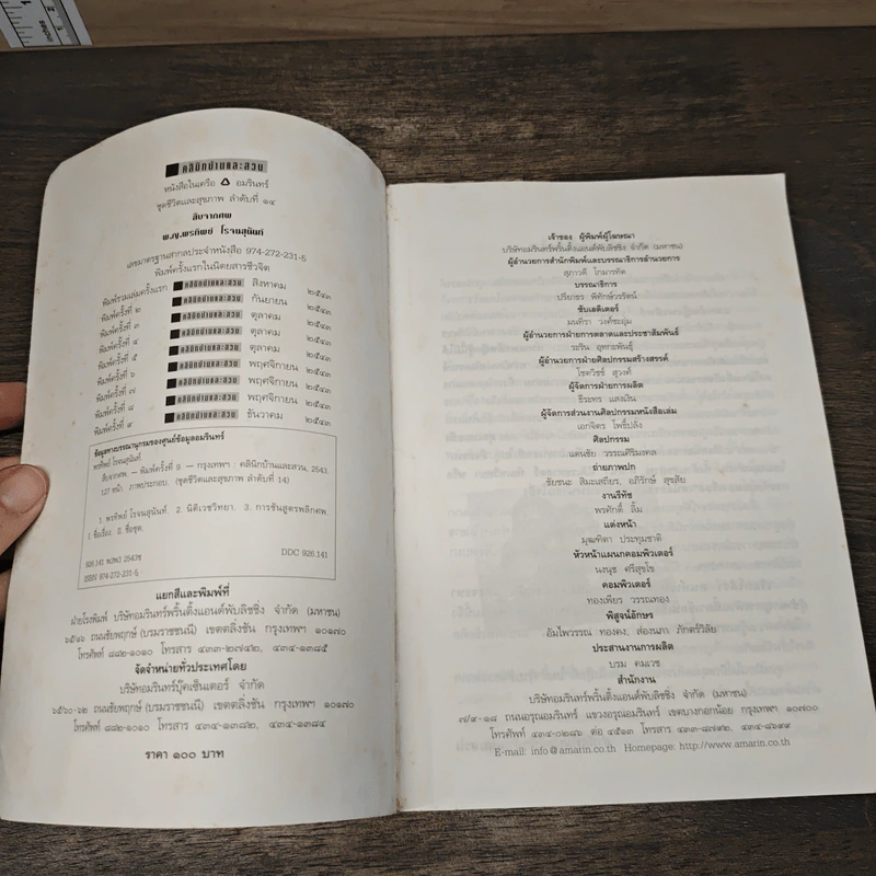 สืบจากศพ - พ.ญ.พรทิพย์ โรจนสุนันท์ รูปที่ 6