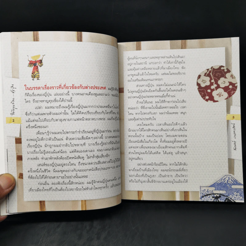 ใต้ถุนร้านญี่ปุ่น - สมพงษ์ งามแสงรัตน์ รูปที่ 11