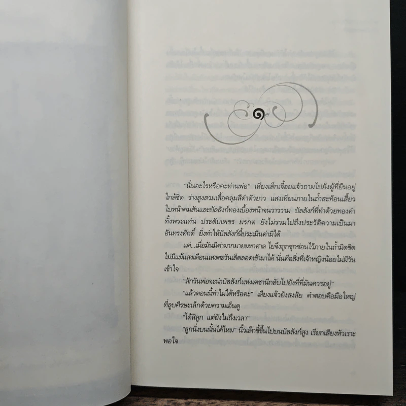 แด่ตะวันดวงสุดท้าย ผืนทรายแห่งรัก - อยุทธ์ รูปที่ 7