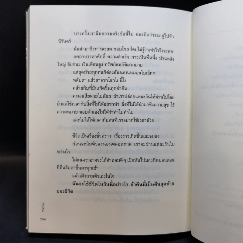 สิ่งมหัศจรรย์ธรรมดา - นิ้วกลม รูปที่ 12