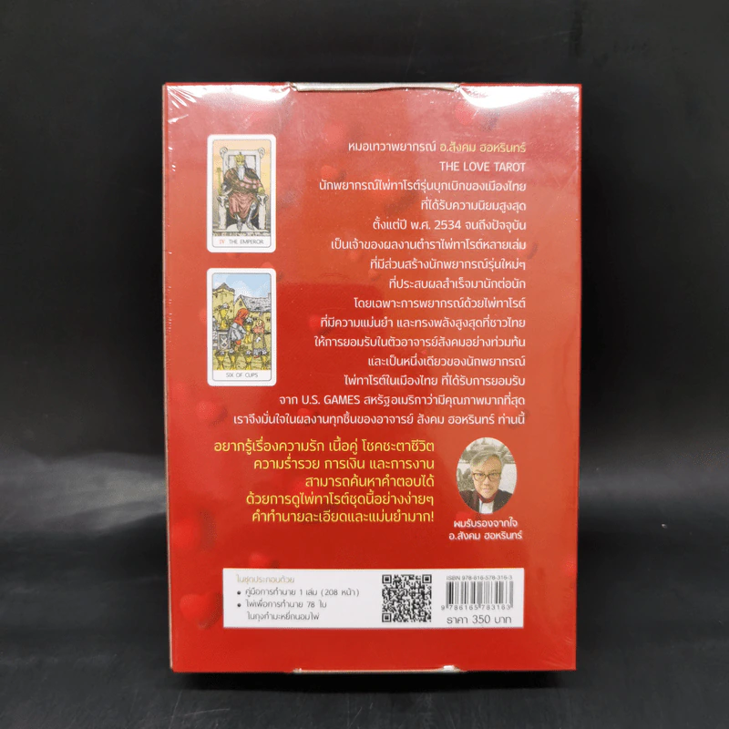 The Love Tarot ทำนายความรัก และความร่ำรวย - อ.สังคม ฮอหรินทร์ รูปที่ 2