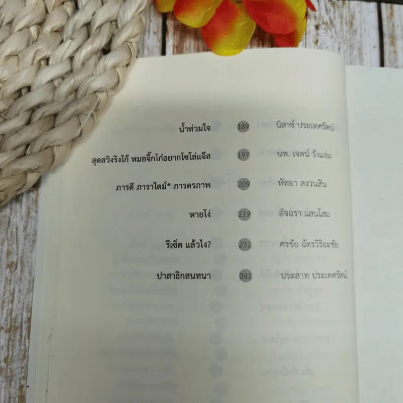 ตกตั้งใหม่ วิถีแห่งปลายวงเวียน รูปที่ 7