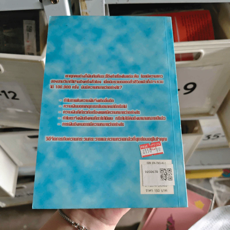 ความฝันกับตัวคุณ - สมลักษณ์ สว่างโรจน์ รูปที่ 2
