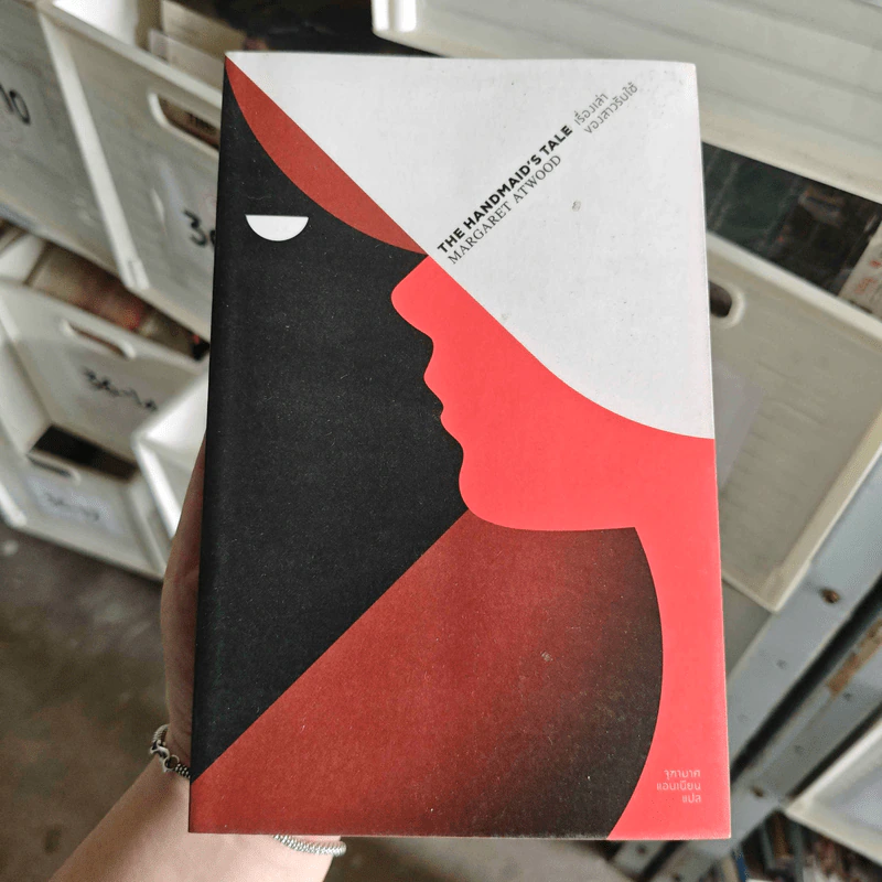 The Handmaid’s Tale เรื่องเล่าของสาวรับใช้ - Margaret Atwood รูปที่ 1