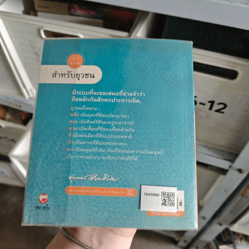ยุวธรรมสำหรับยุวชน - พุทธทาสภิกขุ รูปที่ 2