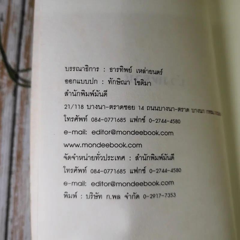 บ่วงพราน - ลิซ รูปที่ 7