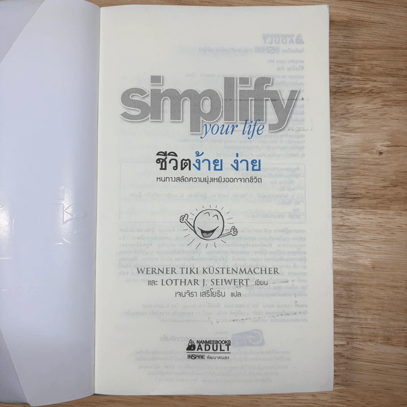 Simplify Your Life ชีวิตง้าย ง่าย - Werner Tiki Kustenmacher, Lothar j. seiwert รูปที่ 6