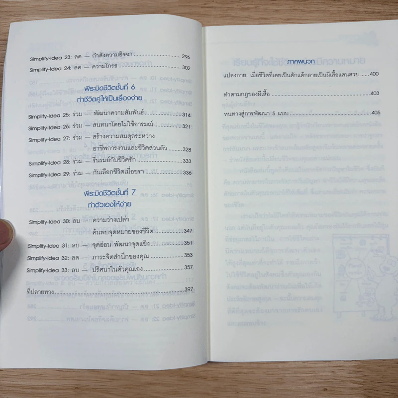 Simplify Your Life ชีวิตง้าย ง่าย - Werner Tiki Kustenmacher, Lothar j. seiwert รูปที่ 9