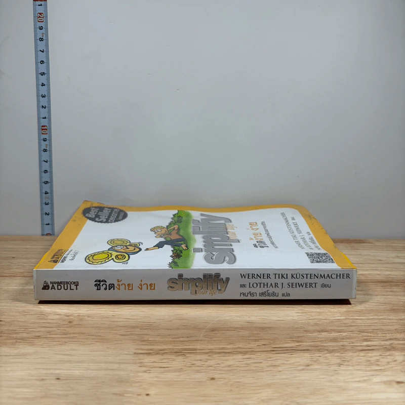 Simplify Your Life ชีวิตง้าย ง่าย - Werner Tiki Kustenmacher, Lothar j. seiwert รูปที่ 2