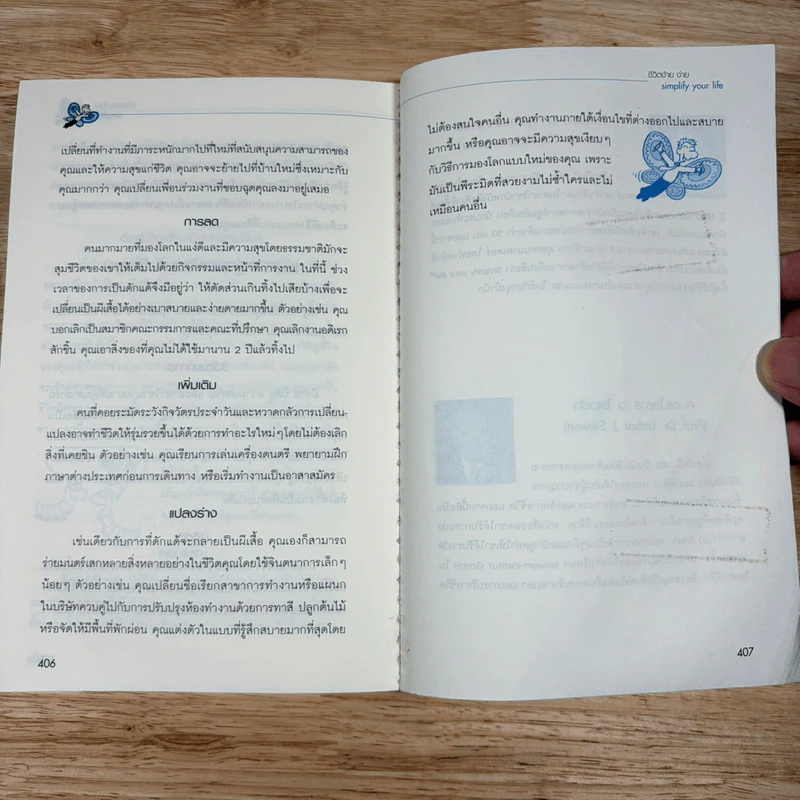 Simplify Your Life ชีวิตง้าย ง่าย - Werner Tiki Kustenmacher, Lothar j. seiwert รูปที่ 11