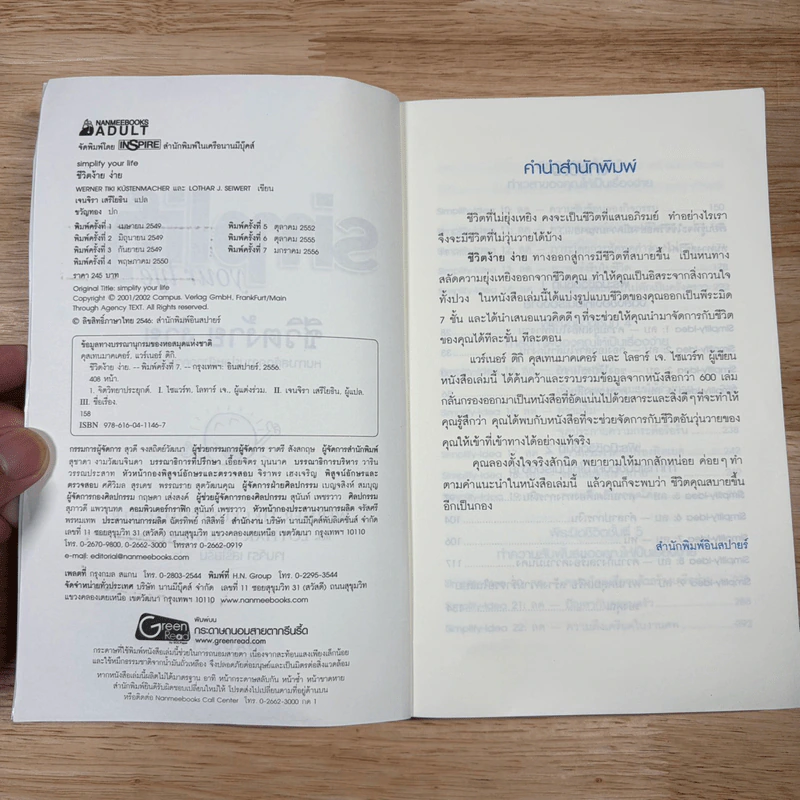 Simplify Your Life ชีวิตง้าย ง่าย - Werner Tiki Kustenmacher, Lothar j. seiwert รูปที่ 7
