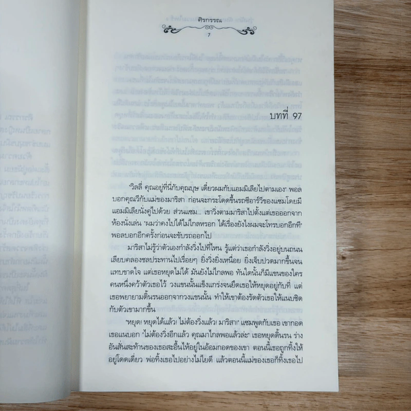 วุ่นนัก! ได้รู้จักคุณแวมไพร์ ภาค 1 เล่มเดียวจบ + ภาค 2 3 เล่มจบ - ศิรกรรณ รูปที่ 20