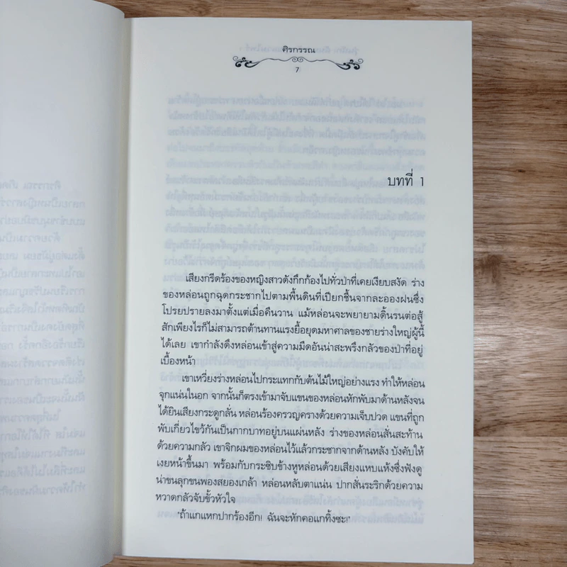 วุ่นนัก! ได้รู้จักคุณแวมไพร์ ภาค 1 เล่มเดียวจบ + ภาค 2 3 เล่มจบ - ศิรกรรณ รูปที่ 15