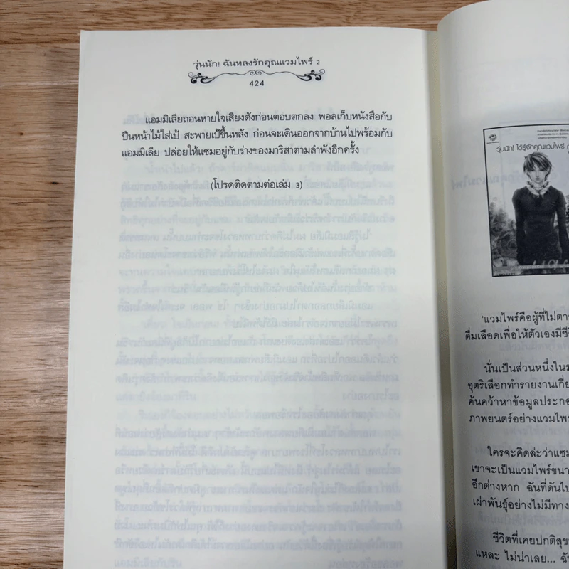 วุ่นนัก! ได้รู้จักคุณแวมไพร์ ภาค 1 เล่มเดียวจบ + ภาค 2 3 เล่มจบ - ศิรกรรณ รูปที่ 22