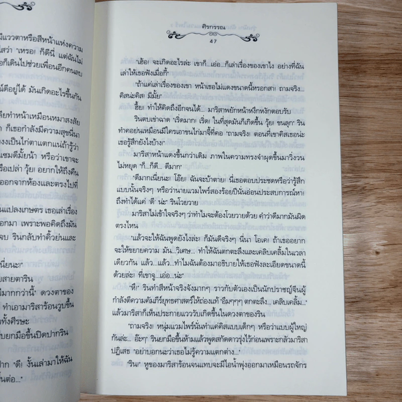 วุ่นนัก! ได้รู้จักคุณแวมไพร์ ภาค 1 เล่มเดียวจบ + ภาค 2 3 เล่มจบ - ศิรกรรณ รูปที่ 21