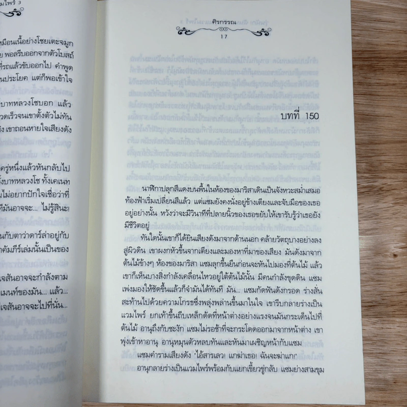 วุ่นนัก! ได้รู้จักคุณแวมไพร์ ภาค 1 เล่มเดียวจบ + ภาค 2 3 เล่มจบ - ศิรกรรณ รูปที่ 26