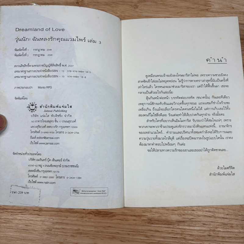 วุ่นนัก! ได้รู้จักคุณแวมไพร์ ภาค 1 เล่มเดียวจบ + ภาค 2 3 เล่มจบ - ศิรกรรณ รูปที่ 24