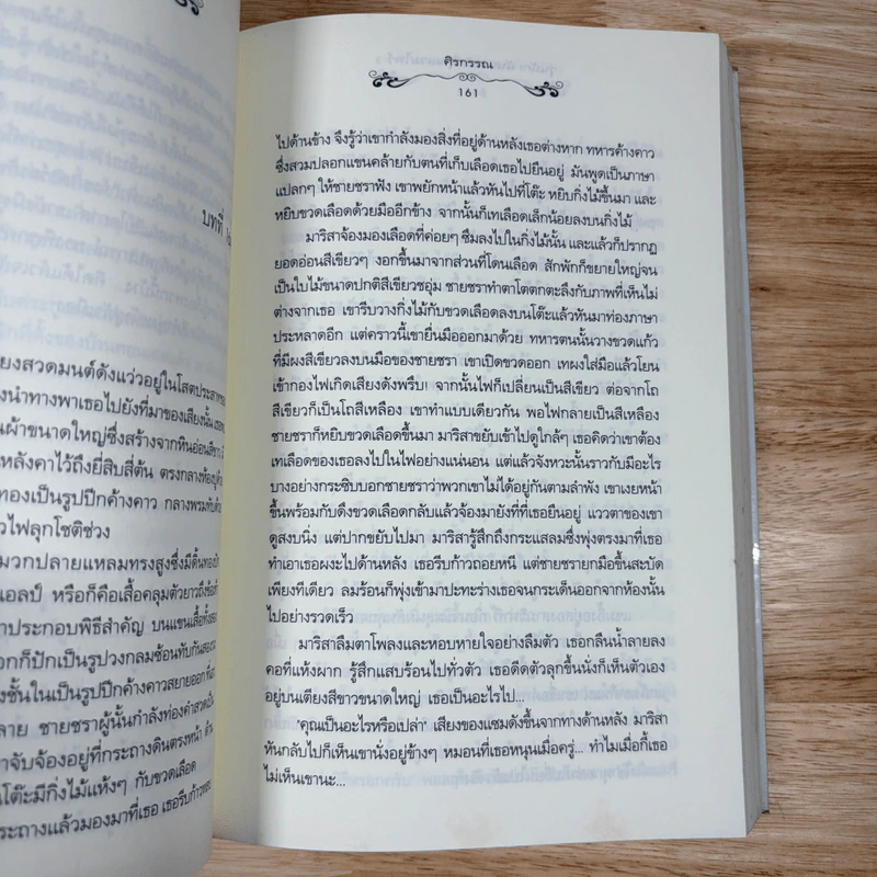 วุ่นนัก! ได้รู้จักคุณแวมไพร์ ภาค 1 เล่มเดียวจบ + ภาค 2 3 เล่มจบ - ศิรกรรณ รูปที่ 27