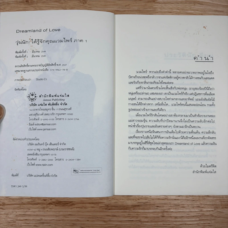 วุ่นนัก! ได้รู้จักคุณแวมไพร์ ภาค 1 เล่มเดียวจบ + ภาค 2 3 เล่มจบ - ศิรกรรณ รูปที่ 8