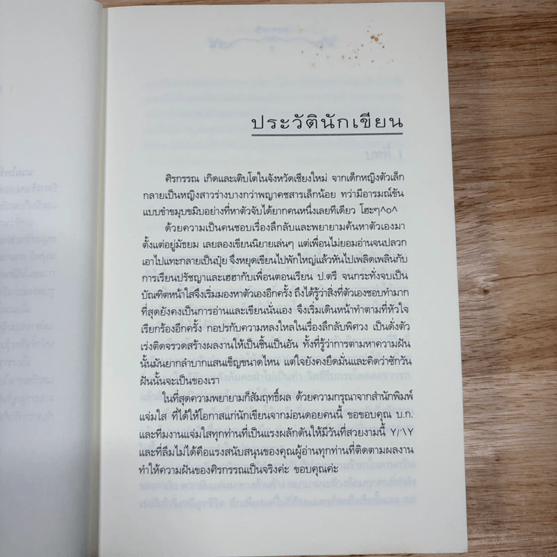 วุ่นนัก! ได้รู้จักคุณแวมไพร์ ภาค 1 เล่มเดียวจบ + ภาค 2 3 เล่มจบ - ศิรกรรณ รูปที่ 9
