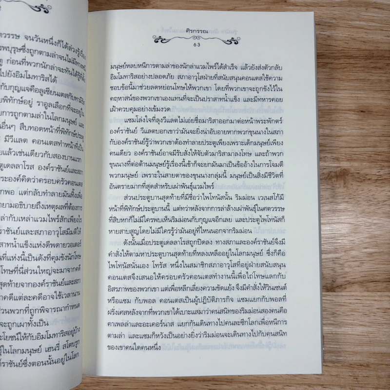 วุ่นนัก! ได้รู้จักคุณแวมไพร์ ภาค 1 เล่มเดียวจบ + ภาค 2 3 เล่มจบ - ศิรกรรณ รูปที่ 16