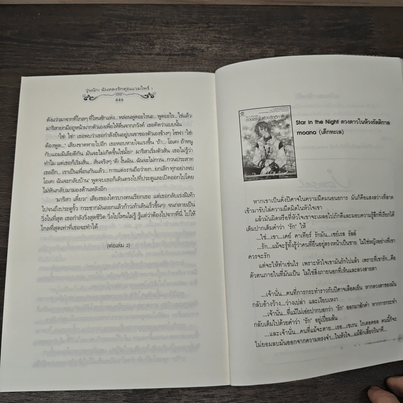 วุ่นนัก! ฉันหลงรักคุณแวมไพร์ ภาค 2 เล่ม 1 - ศิรกรรณ รูปที่ 7
