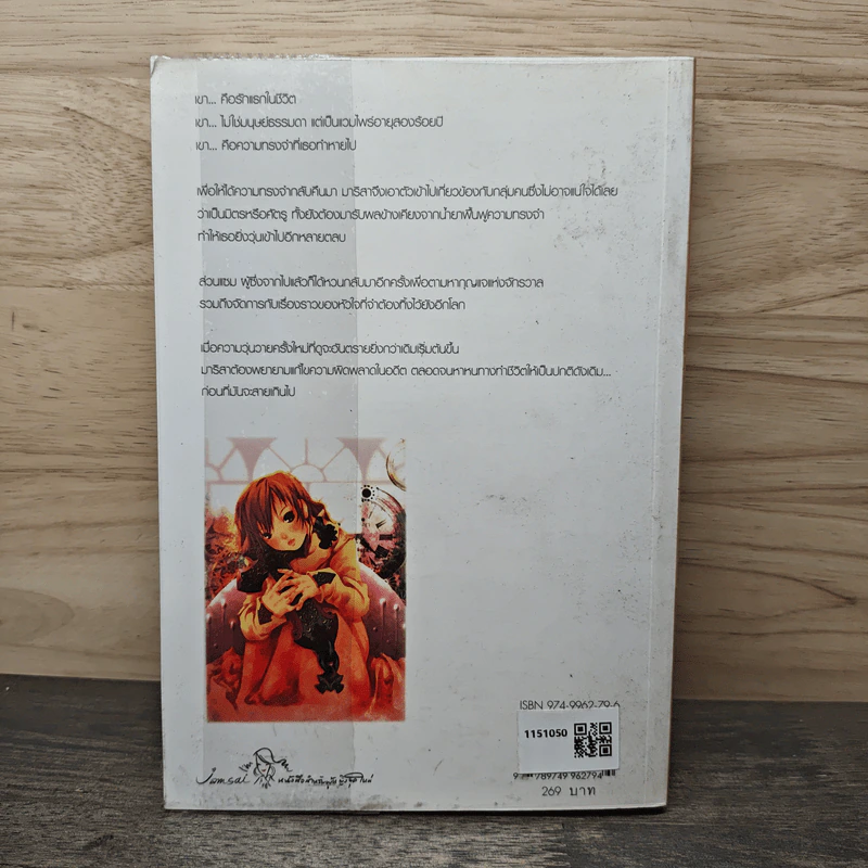 วุ่นนัก! ฉันหลงรักคุณแวมไพร์ ภาค 2 เล่ม 1 - ศิรกรรณ รูปที่ 4