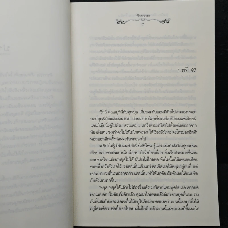 วุ่นนัก! ฉันหลงรักคุณแวมไพร์ ภาค 2 เล่ม 2 - ศิรกรรณ รูปที่ 7