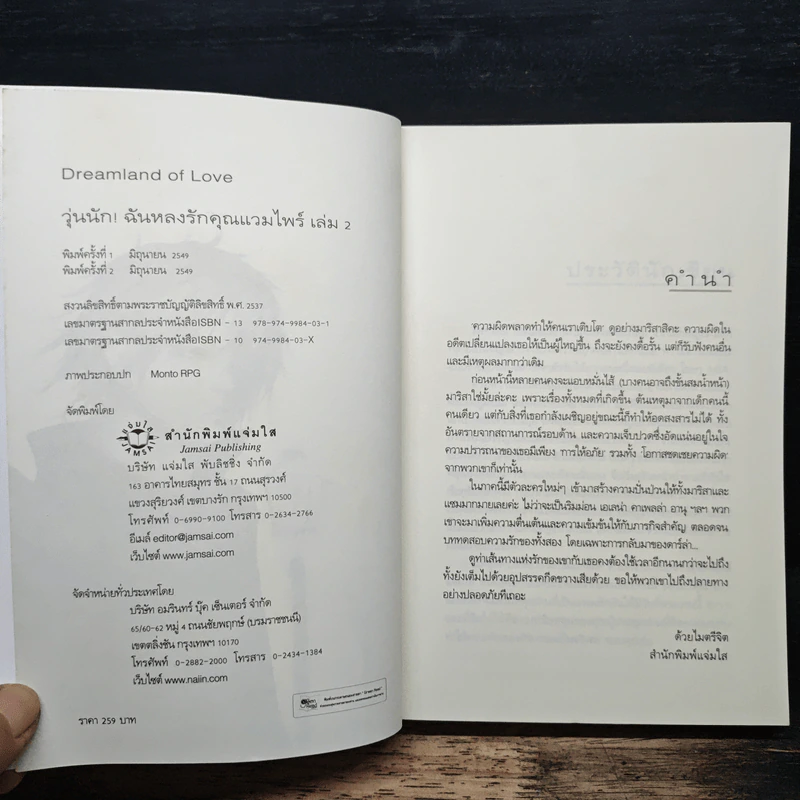 วุ่นนัก! ฉันหลงรักคุณแวมไพร์ ภาค 2 เล่ม 2 - ศิรกรรณ รูปที่ 6